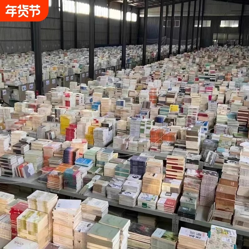 正版图书厂家直发清仓特价批发励志管理儿童文学经济人文国学世界名著