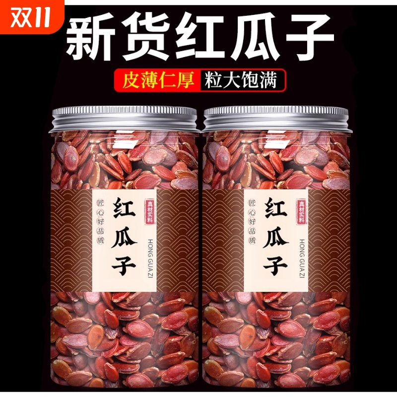 红西瓜子新货红瓜子五香味红皮大片西瓜子非原味休闲零食罐装