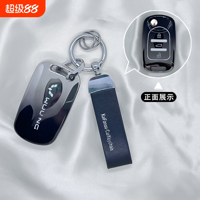 劳德TPU五菱简约保护套