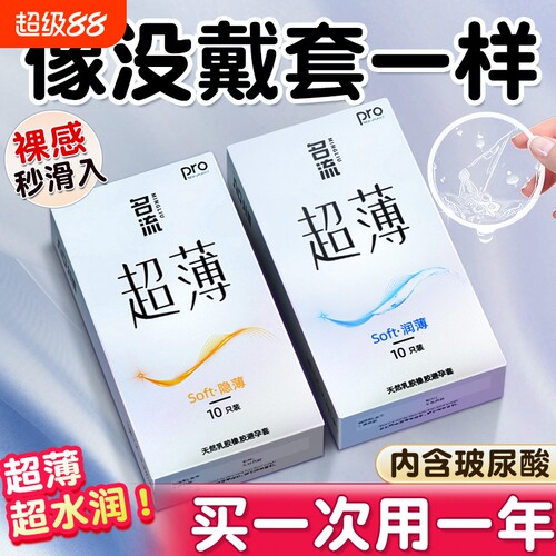 名流避孕套超薄001情趣颗粒玻尿酸持久装正品旗舰店安全套男用byt