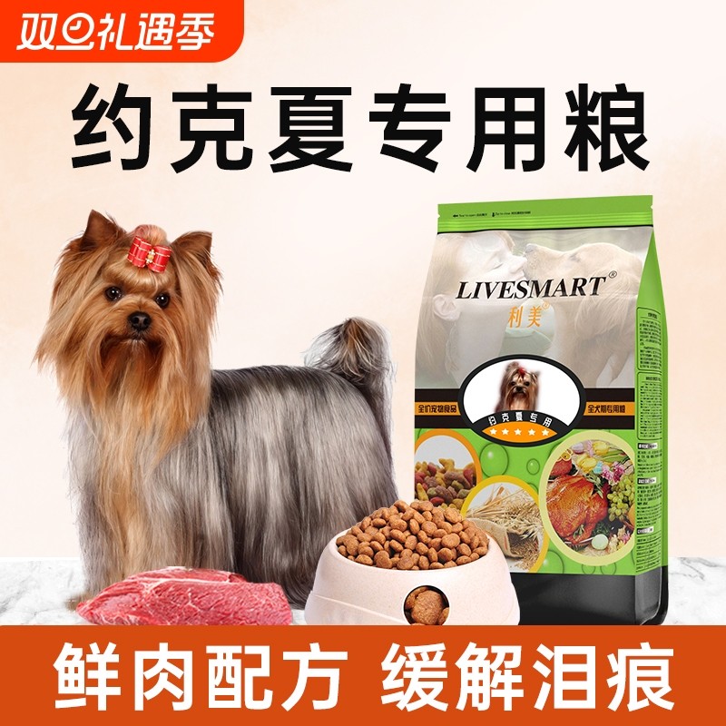约克夏狗粮小型犬专用粮蝴蝶犬狗粮成犬幼犬奶糕鸡肉味美毛轻泪痕