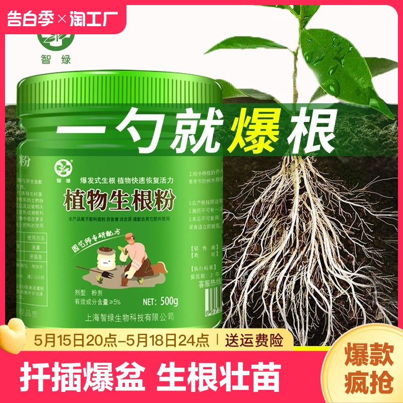 强力生根粉植物通用移栽生根剂