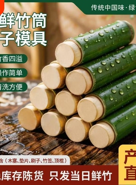 纯绿色手工竹筒粽子模具家用商用夜市摆摊新鲜竹子制作竹筒糯米饭