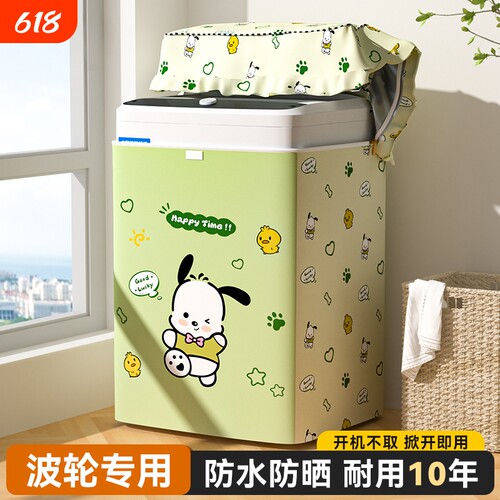 波轮洗衣机罩防水防晒罩全自动上开盖适用海尔小天鹅专用防尘盖布