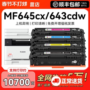 适用佳能mf645cx硒鼓mf643cdw mf641cw打印机CRG054墨盒LBP621cw粉盒LBP623cdw/cdn墨粉mf642cw/cdw碳粉CMYK