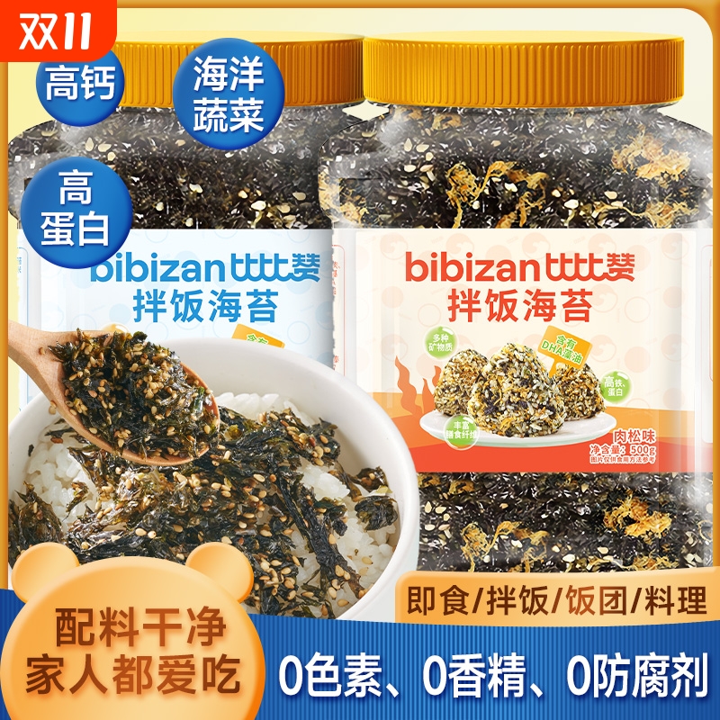 比比赞芝麻拌饭海苔碎原味高钙