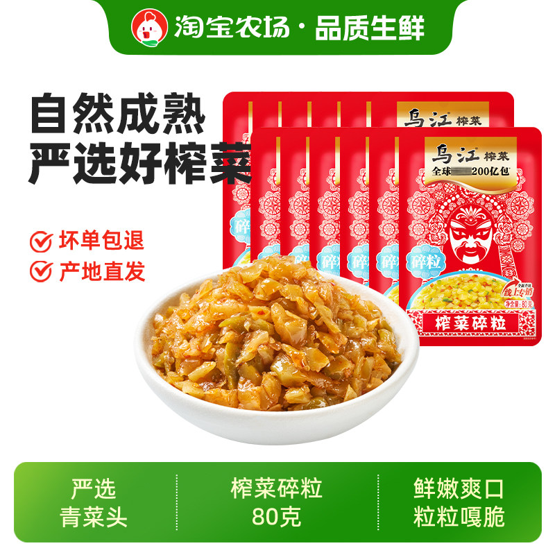 乌江榨菜碎粒80g下饭菜咸菜微微辣佐餐鲜脆早餐减盐袋装优选爽口图片