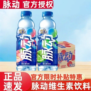 清仓脉动维生素饮料600ml*15瓶整箱0糖柠檬蜜桃芒果橘子雪柚橘子