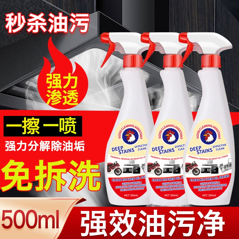强力除油污清洁剂|千人回购