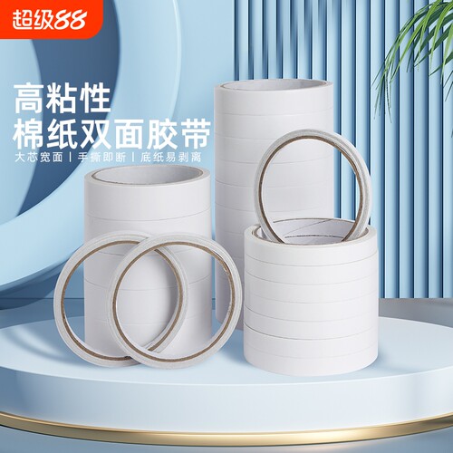 双面胶高粘度薄款强力固定中小学生儿童手工强粘不留痕办公文具用品超薄半透明白色热熔纸双面胶带无痕胶粘贴