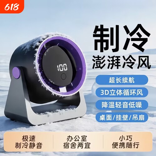 桌面小风扇制冷空气循环扇静音
