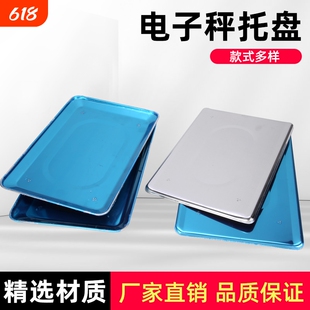 家用电子秤配件大全水果盘盘电子称称盘商用托盘30KG不通用锈钢盘