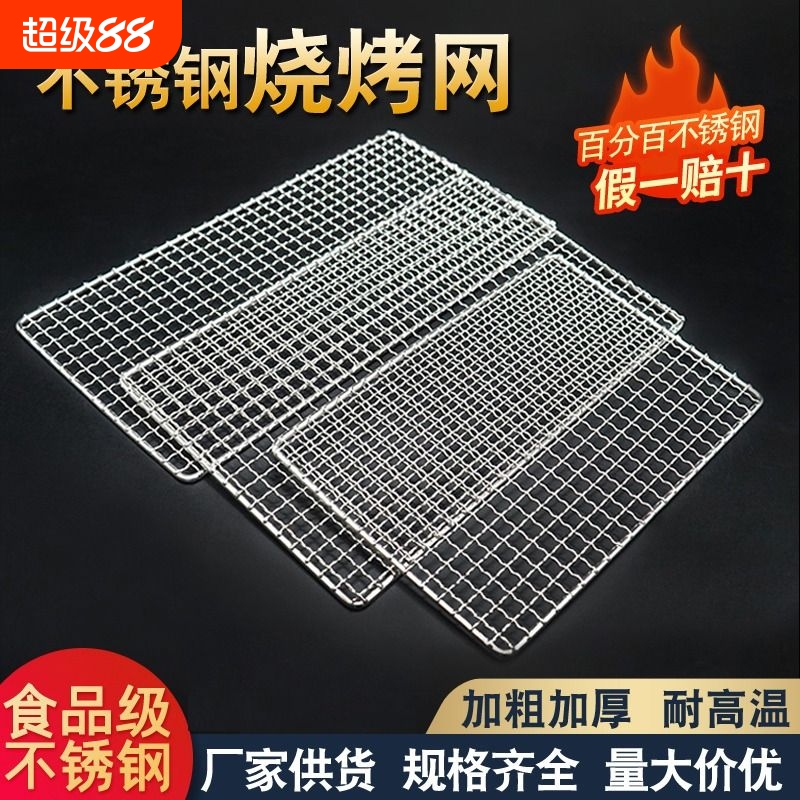 304不锈钢烧烤网片长方形烤网架烤肉网烧烤工具烤炉配件网格烤箱