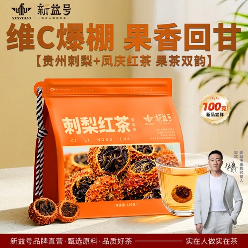 云南古树刺梨红茶金丝滇红茶自喝