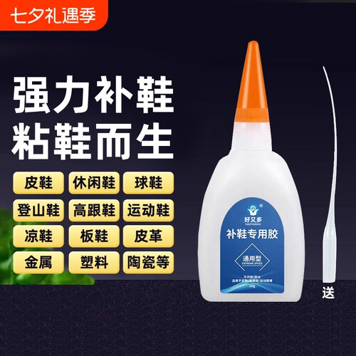 补鞋胶粘鞋专用胶水强力多功能修鞋树脂软胶水沾鞋的502正品粘鞋底皮鞋皮革运动鞋子开胶脱胶防水黏速干软性
