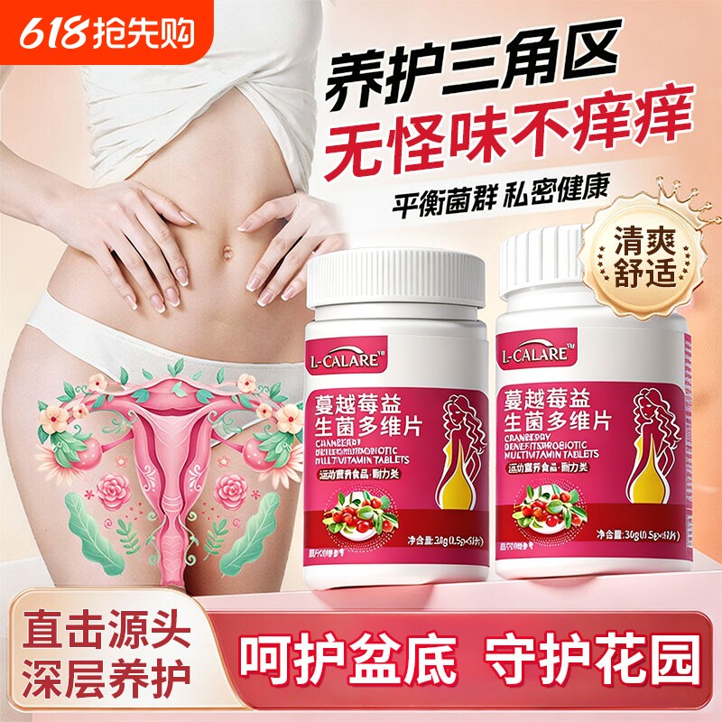 zhzv蔓越莓益生菌多维片呵护女性健康私密处调理宫巢养护内分泌