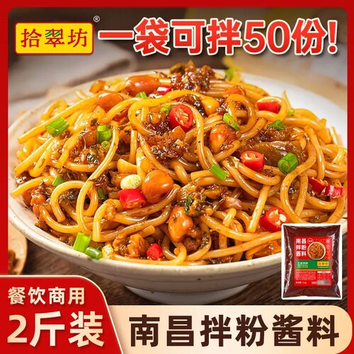 南昌拌粉调料商用拌粉酱