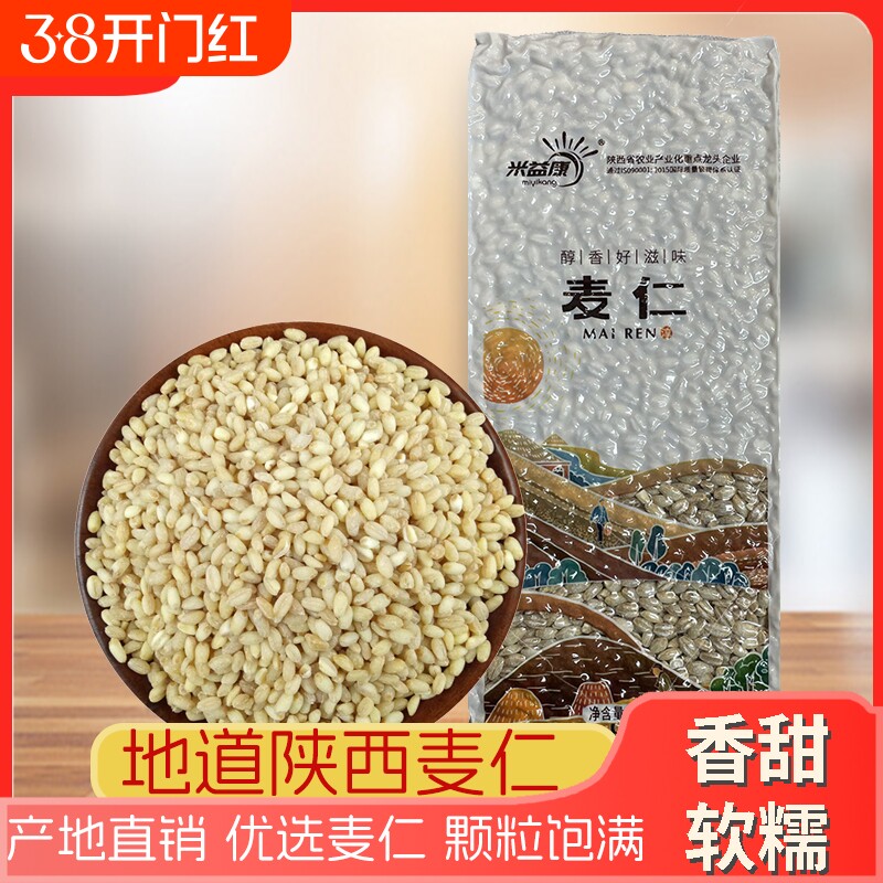 2025年新米麦仁陕北杂粮主食当季健康新鲜脱壳麦香浓郁燕麦益康