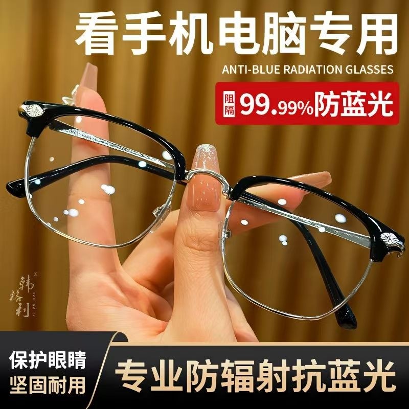 防蓝光眼镜抗疲劳防辐射保护视力手机游戏近视学生电竞平光护目镜