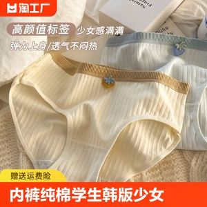 内裤女纯棉学生韩版少女全棉抗菌中腰大码内裤女士抑菌三角裤头
