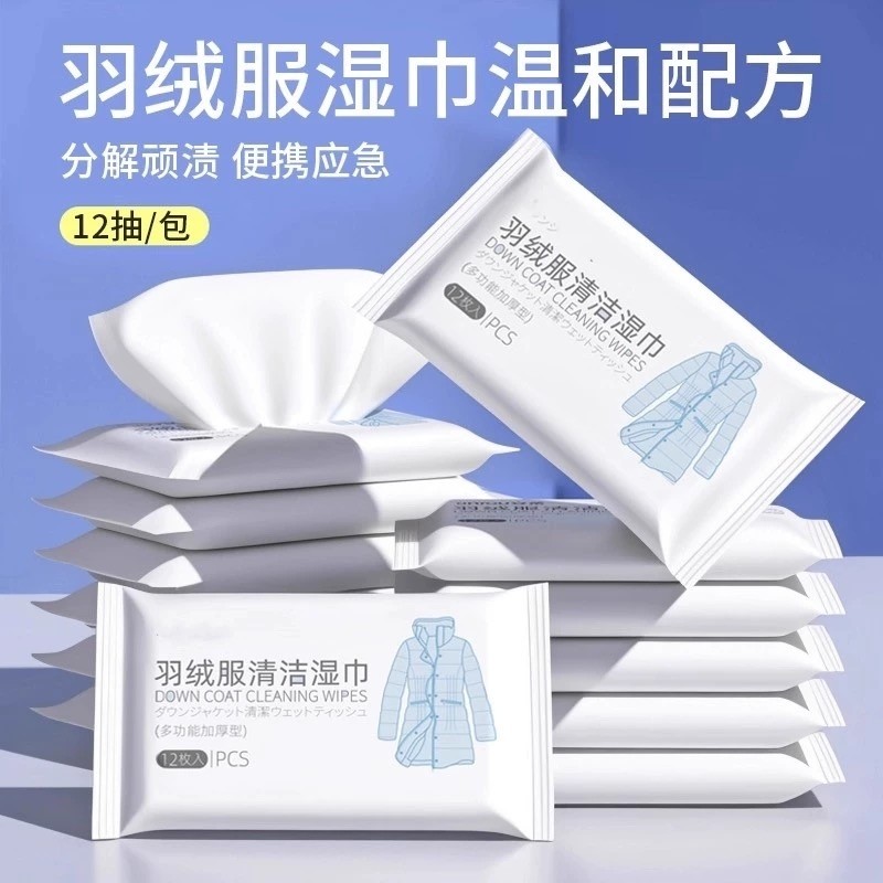 羽绒服清洁湿巾免水洗强力去污不留痕专用清洗剂擦除衣物去渍神器