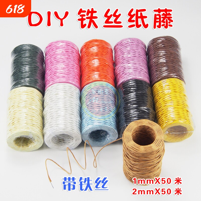 包邮铁丝纸藤带铁丝纸绳DIY手工编织花篮花瓶2mm50米鲜花包装捆扎