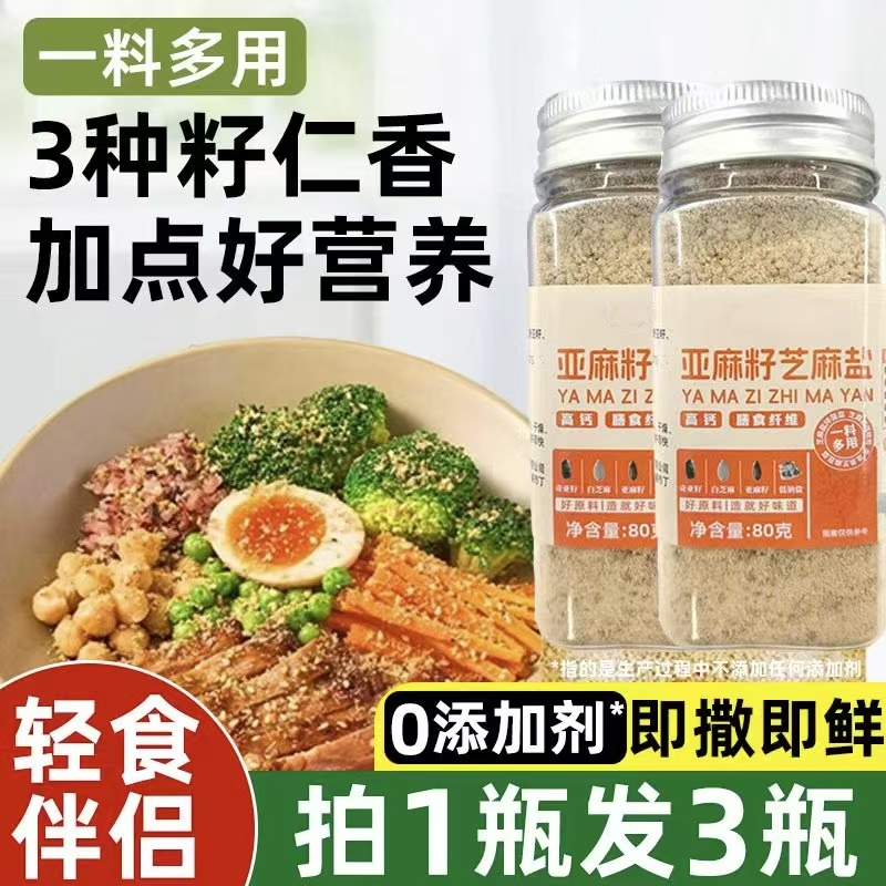 亚麻籽芝麻盐调味料添味增香盐粉