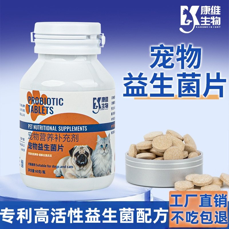 康维生物宠物益生菌片猫咪狗狗专用调理肠胃维生素微量元素免疫力,宠物/宠物食品及用品,猫益生菌,淘宝优惠券,粉丝福利购,淘宝优惠卷