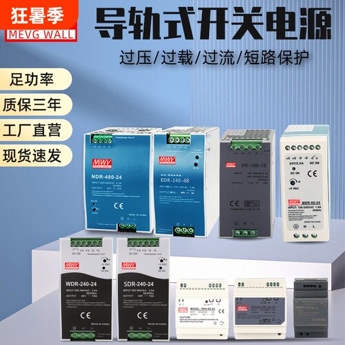 明伟导轨开关电源足功率工业级