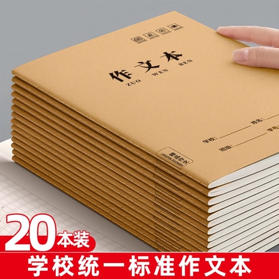 初中生专用作文本|超2000次加购