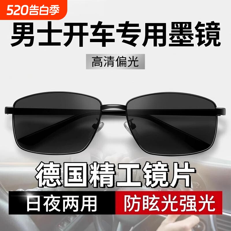 开车专用偏光太阳镜墨镜男士男款眼镜驾驶镜2025新款司机防紫外线