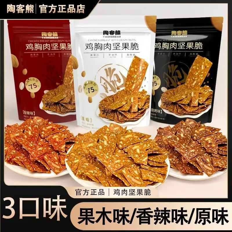 鸡肉薄脆芝麻巴旦木坚果脆果木烤肉香辣味网红零食