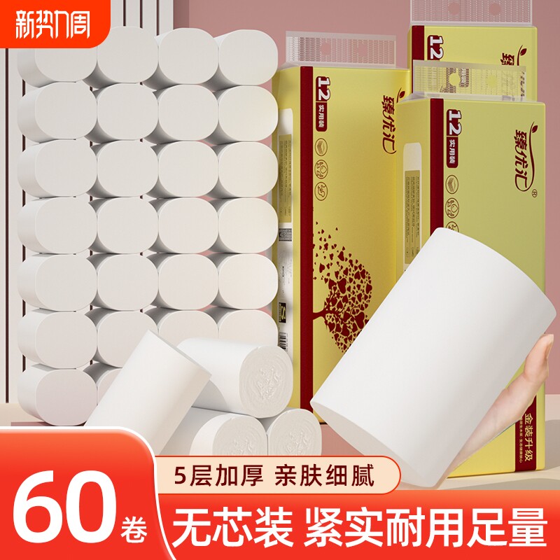 60卷大卷无芯卷筒纸卫生纸家用加厚厕所纸擦手纸实惠装宿舍纸木浆