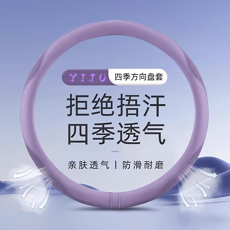 汽车方向盘套四季通用冰丝透气图片