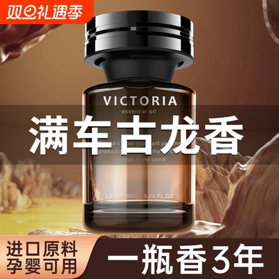 【法国进口车载香薰】一瓶香三年