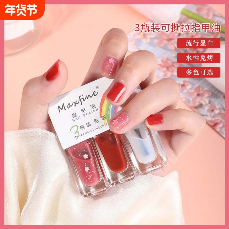 3支组合套装指甲油免烤快干持久显白小女彩色可剥无味持久可撕拉,彩妆/香水/美妆工具,指甲油,淘宝优惠券,粉丝福利购,淘宝优惠卷
