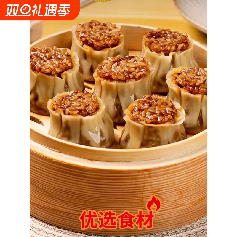 香菇鲜肉丁糯米烧麦薄纸皮大烧卖早餐半成品包子速冻食品猪肉速食