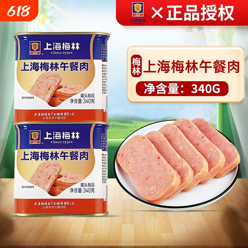 上海梅林午餐肉罐头340g罐火锅食材泡面搭档速食储备食品肉类美味