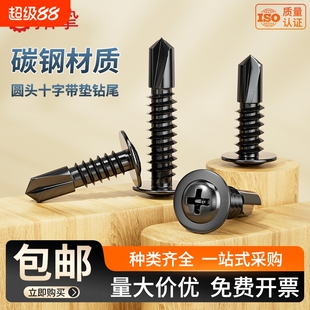 黑色十字大扁头带垫钻尾圆头华司燕尾自攻自钻螺丝钉M4.2M4.8螺钉