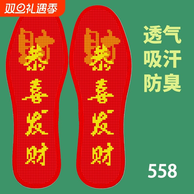 2025年新款印花十字绣鞋垫手工自己绣半成品不褪色带针线红底系列