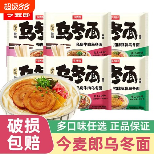 今麦郎乌冬面袋装方便面整箱24袋