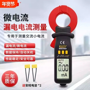 滨江BM2060高精度万用钳形表毫安表微电流漏电流专用检测电工用表