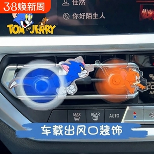 猫和老鼠出风口摆件汽车香薰空调汤姆和杰瑞车内装饰品车载小可爱