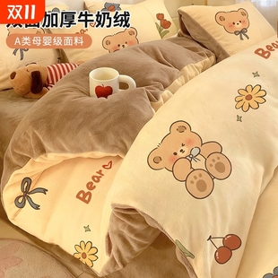 全尺码同价！牛奶绒四件套加厚保暖新款式