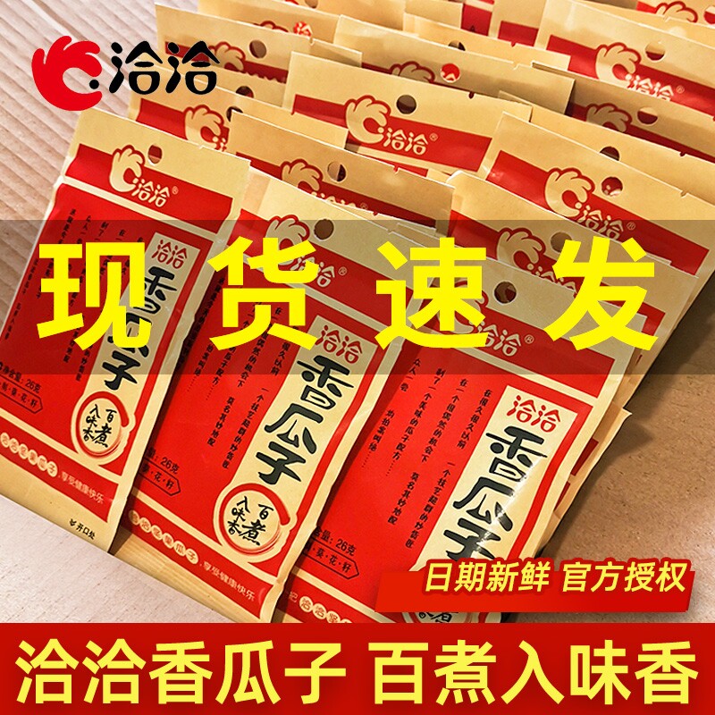 洽洽香瓜子原味瓜子五香葵花籽结婚瓜子网红炒货休闲零食袋装批发
