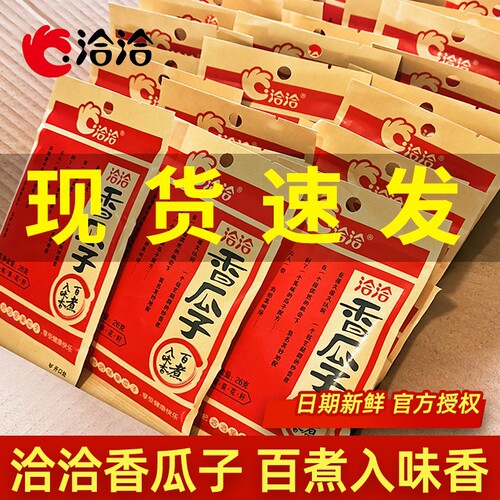 洽洽香瓜子原味瓜子五香葵花籽结婚瓜子网红炒货休闲零食袋装批发