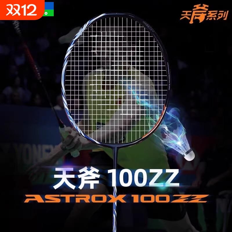 官网天斧100zz羽毛球拍4U全碳素超轻天斧99弓箭11疾光1000z进攻拍