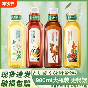 农夫山泉东方树叶900ml青柑普洱茉莉花茶无糖黑乌龙茶饮料绿茶