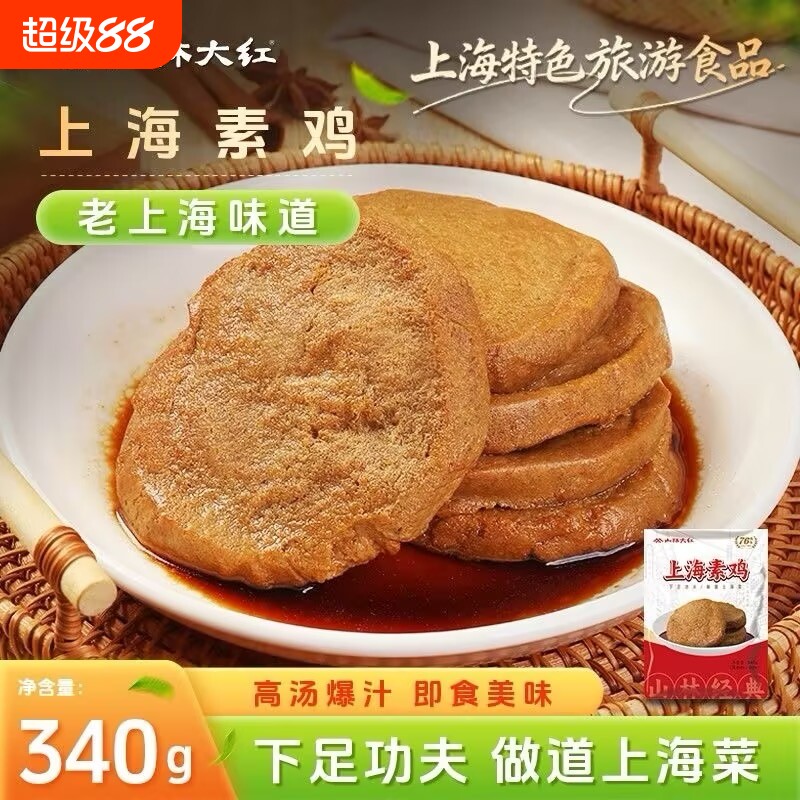 山林大红上海素鸡340g休闲零食素肉火锅食材豆制品凉拌菜关东煮