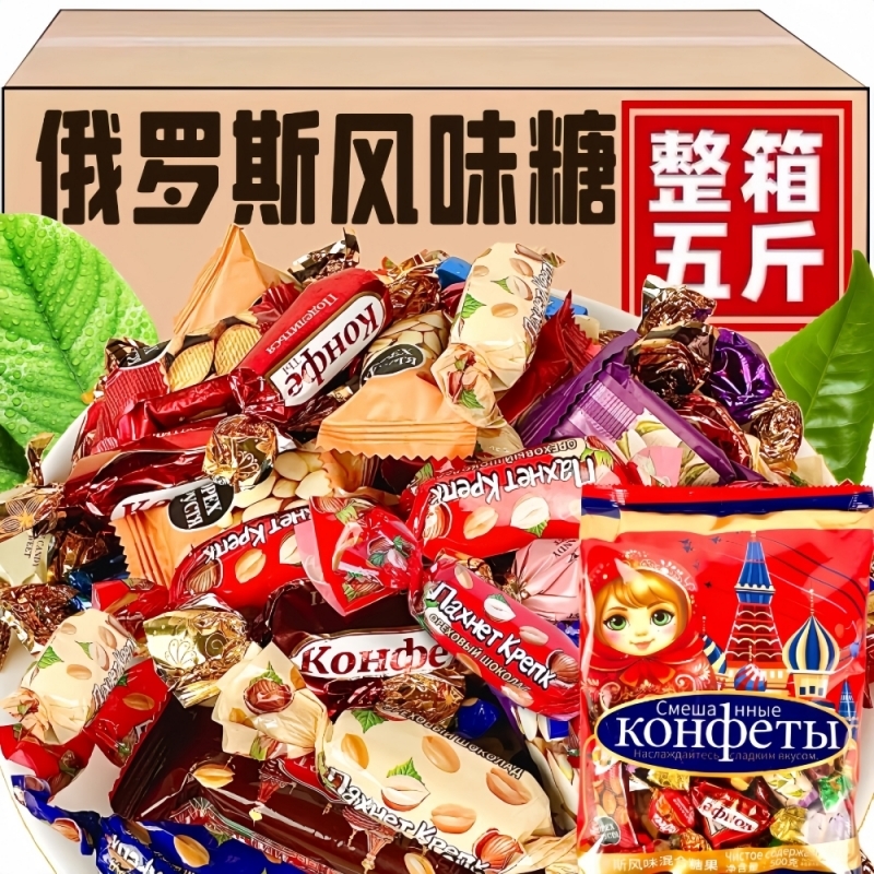 糖果俄罗斯风味混合糖单独包装整箱批黑巧克力结婚婚庆过年年货发